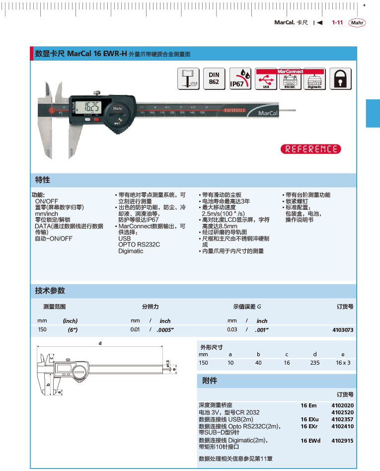 雷竞技免费下载
2018马尔 Mahr catalog-35