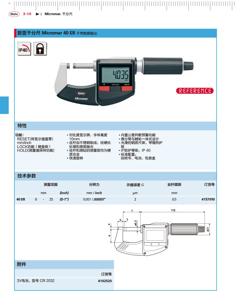 雷竞技免费下载
2018马尔 Mahr catalog-92