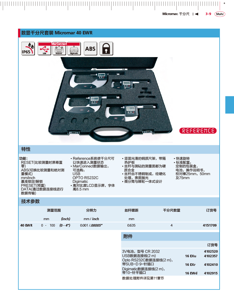 雷竞技免费下载
2018马尔 Mahr catalog-91 -tz