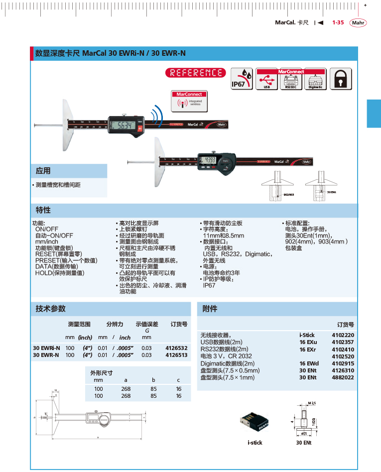 雷竞技免费下载
2018马尔 Mahr catalog-59