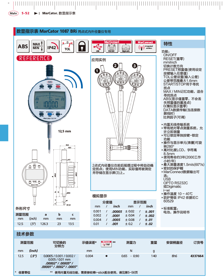 雷竞技免费下载
2018马尔 Mahr catalog-192