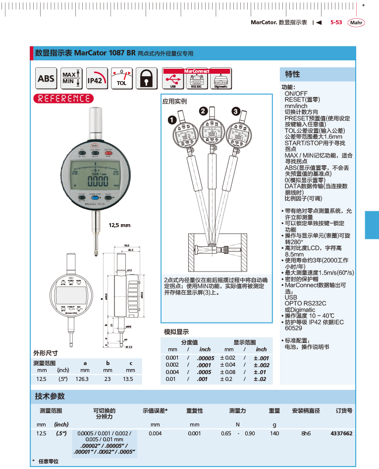 雷竞技免费下载
2018马尔 Mahr catalog-193